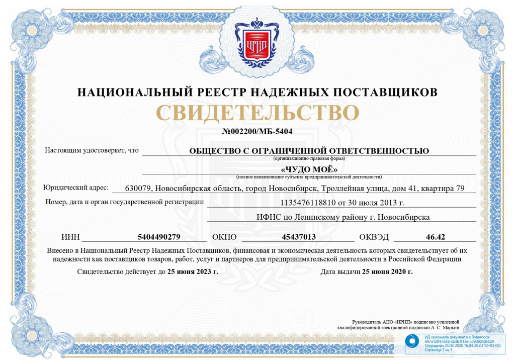Печатная форма документа 002200МБ-5404_page-0001.jpg